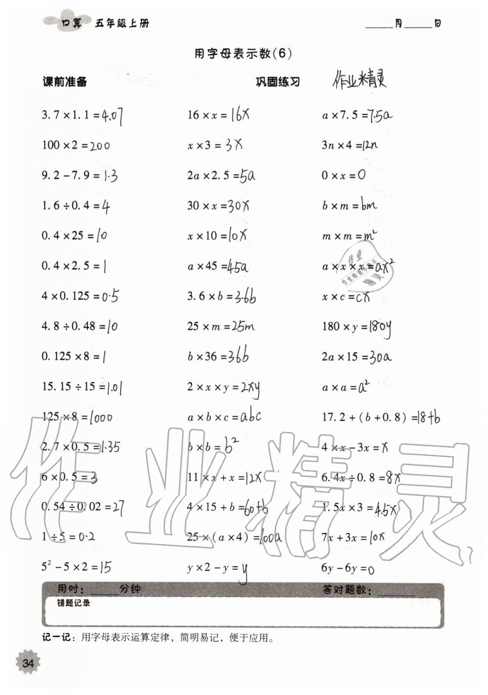 2019年小学数学口算速算心算五年级上册人教版 第34页