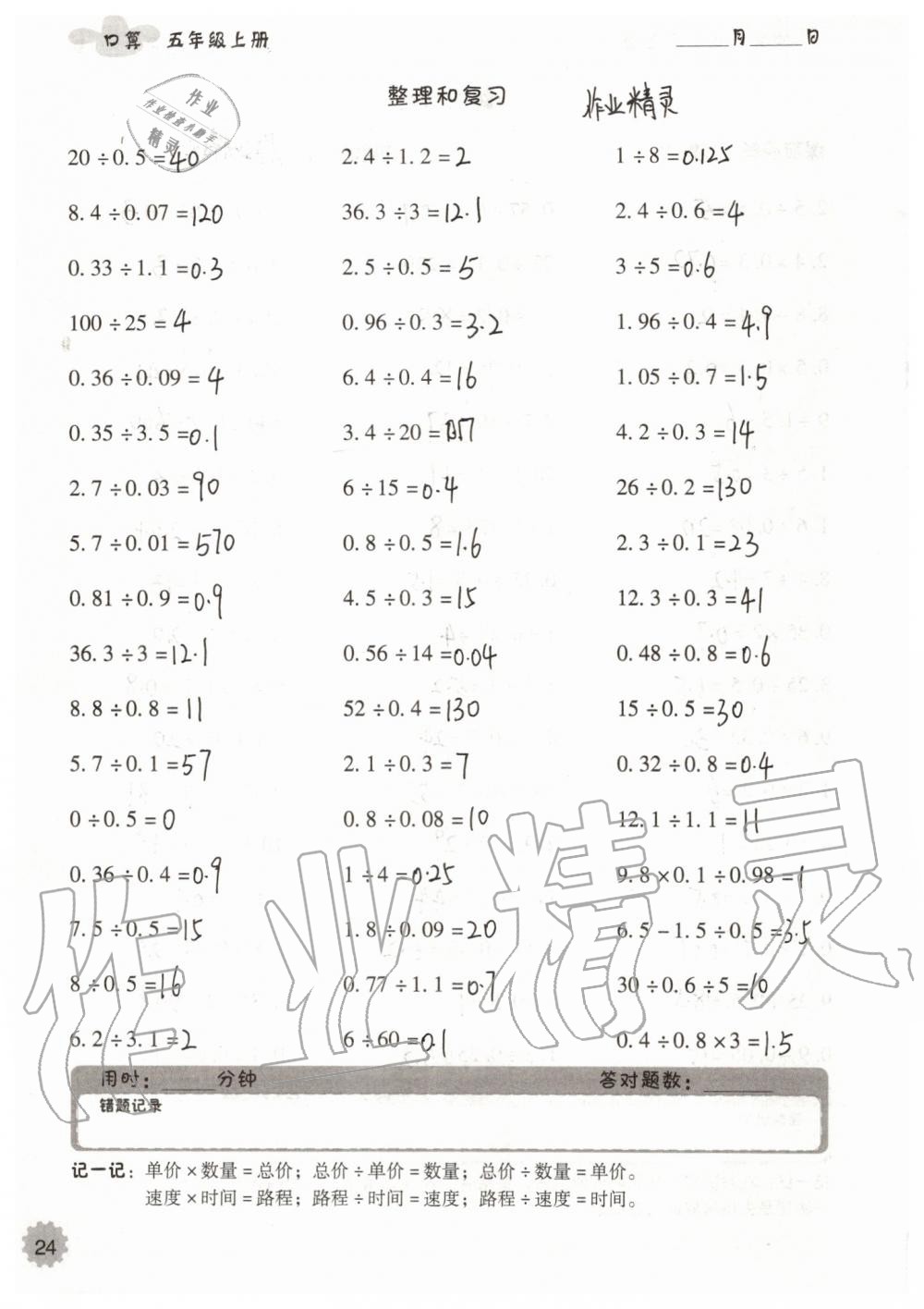 2019年小学数学口算速算心算五年级上册人教版 第24页