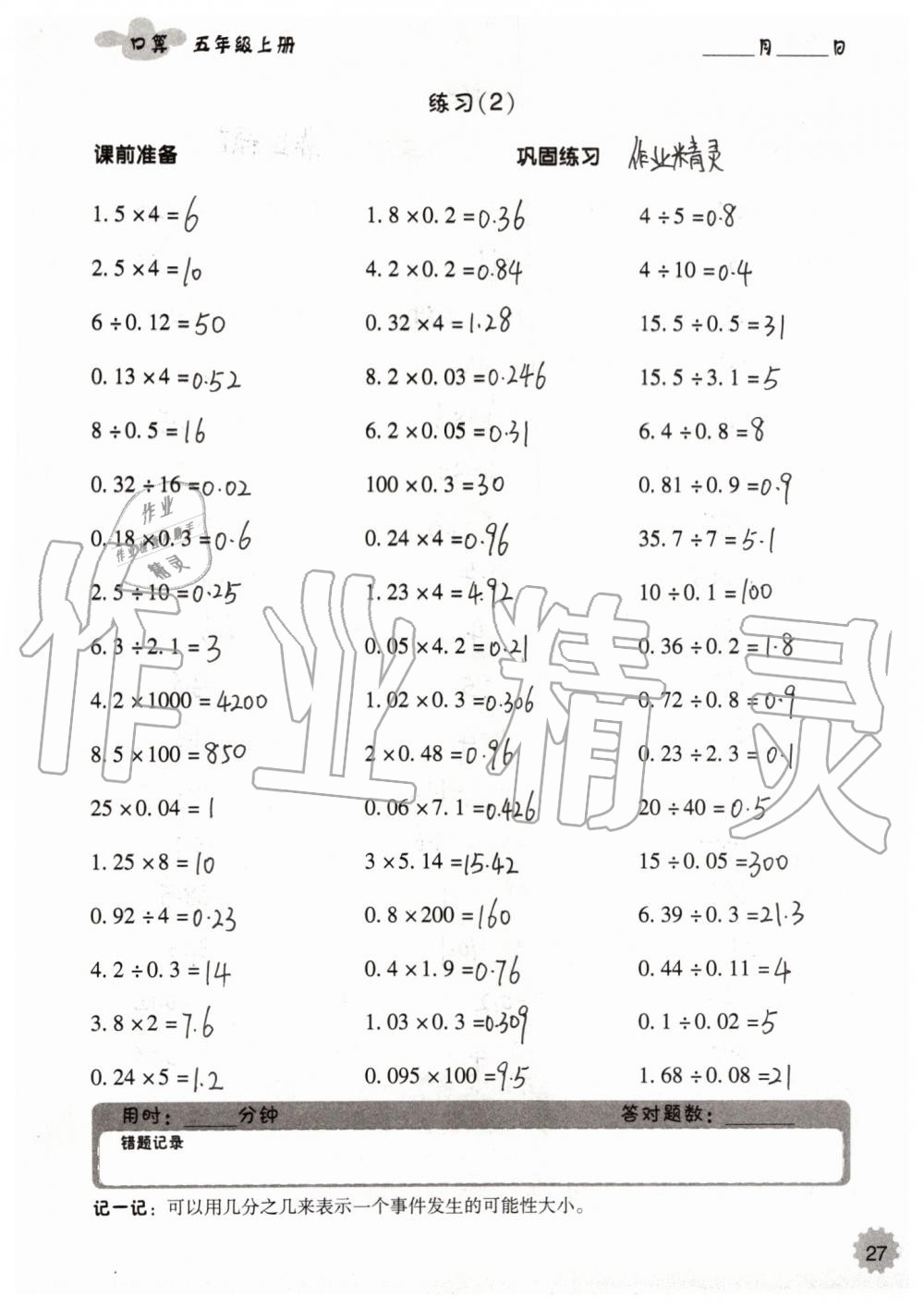 2019年小学数学口算速算心算五年级上册人教版 第27页