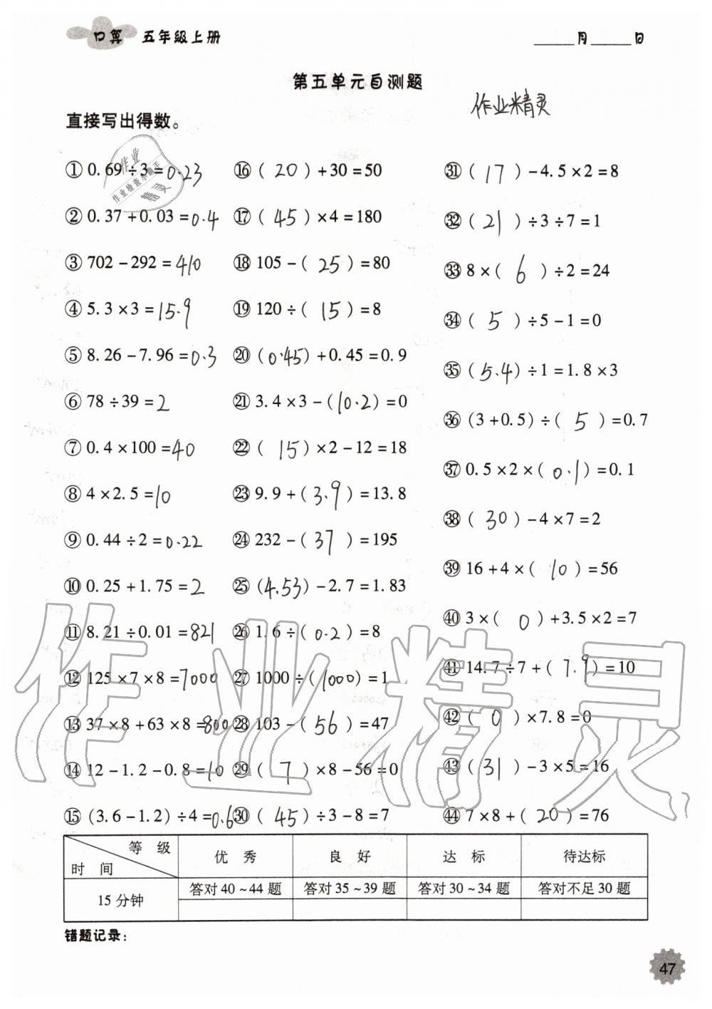 2019年小学数学口算速算心算五年级上册人教版 第47页