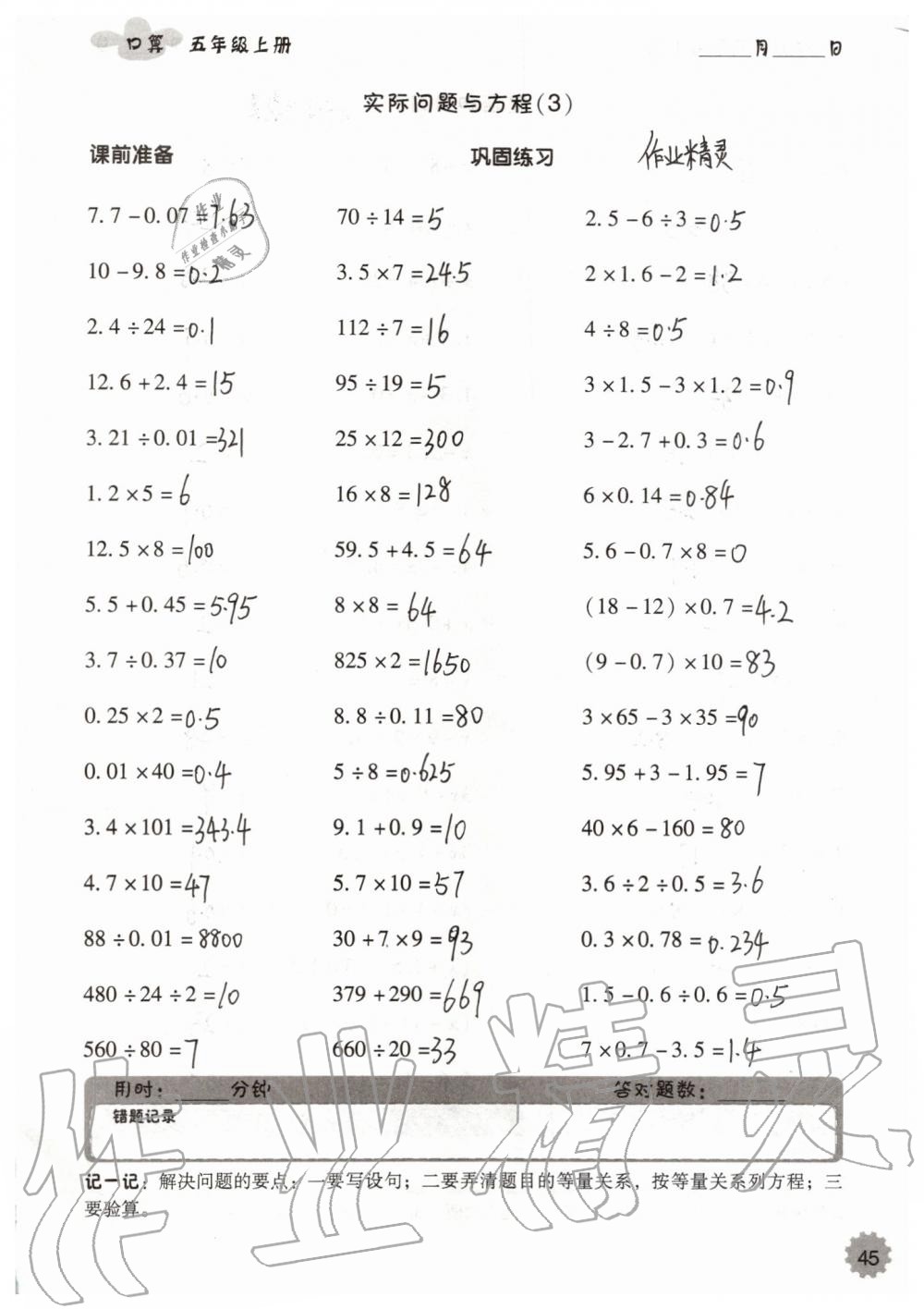 2019年小学数学口算速算心算五年级上册人教版 第45页