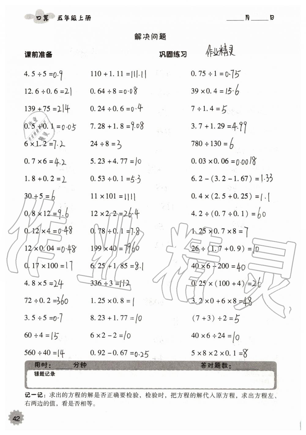 2019年小学数学口算速算心算五年级上册人教版 第42页