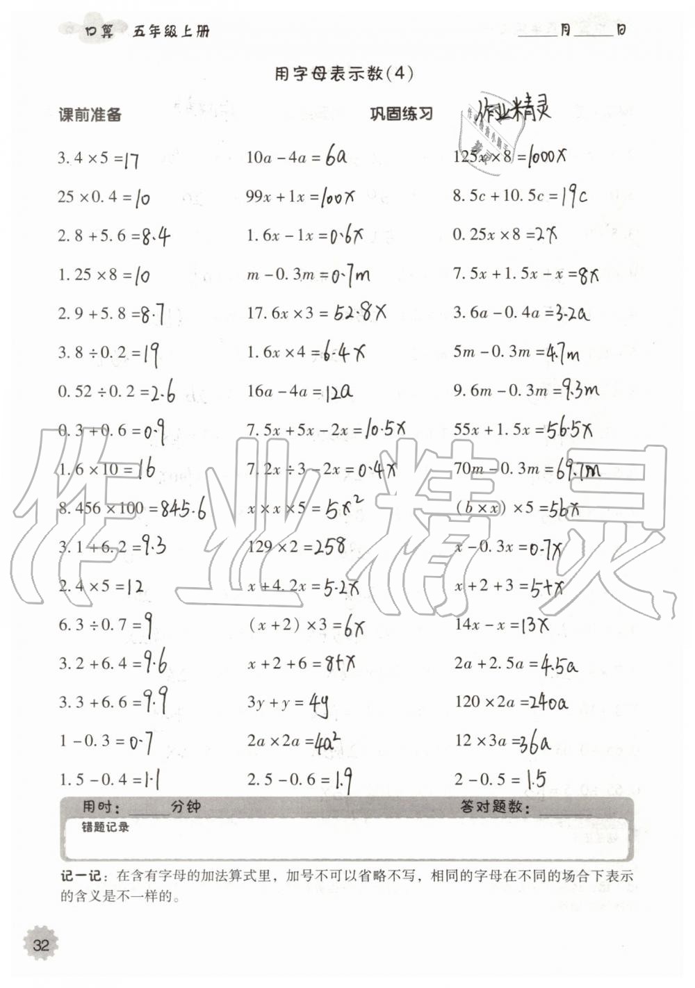 2019年小学数学口算速算心算五年级上册人教版 第32页