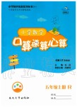 2019年小學(xué)數(shù)學(xué)口算速算心算五年級(jí)上冊(cè)人教版