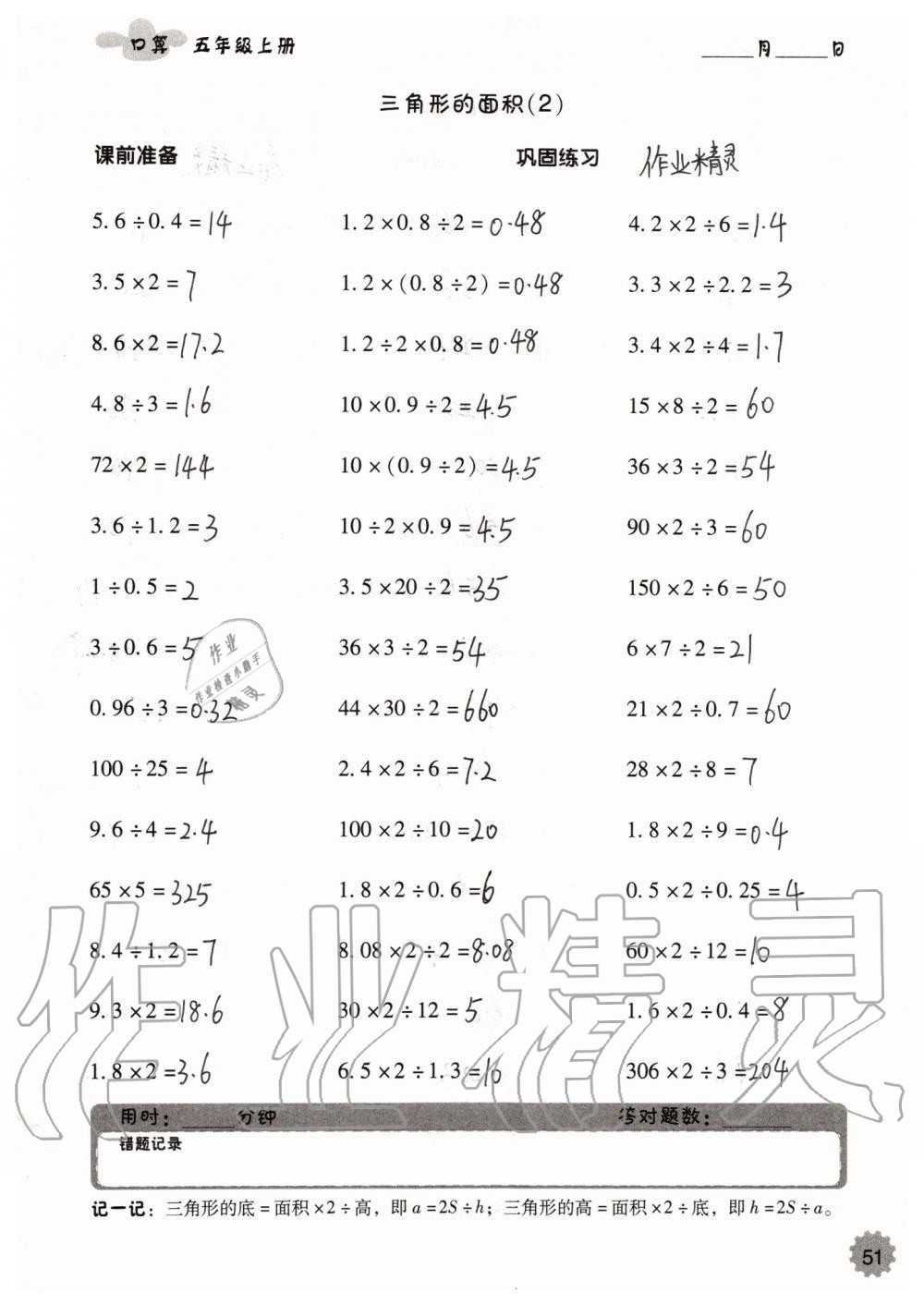 2019年小学数学口算速算心算五年级上册人教版 第51页