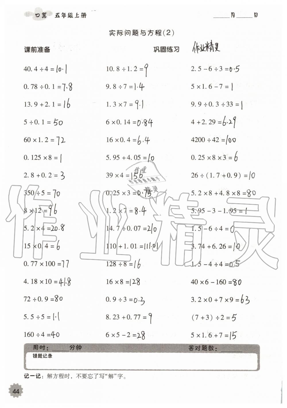 2019年小学数学口算速算心算五年级上册人教版 第44页