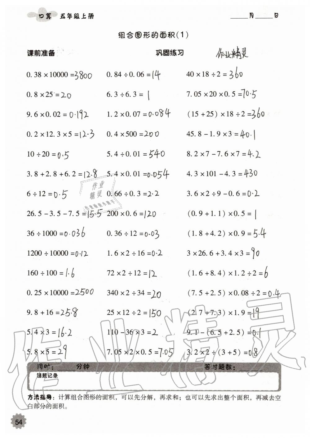 2019年小学数学口算速算心算五年级上册人教版 第54页