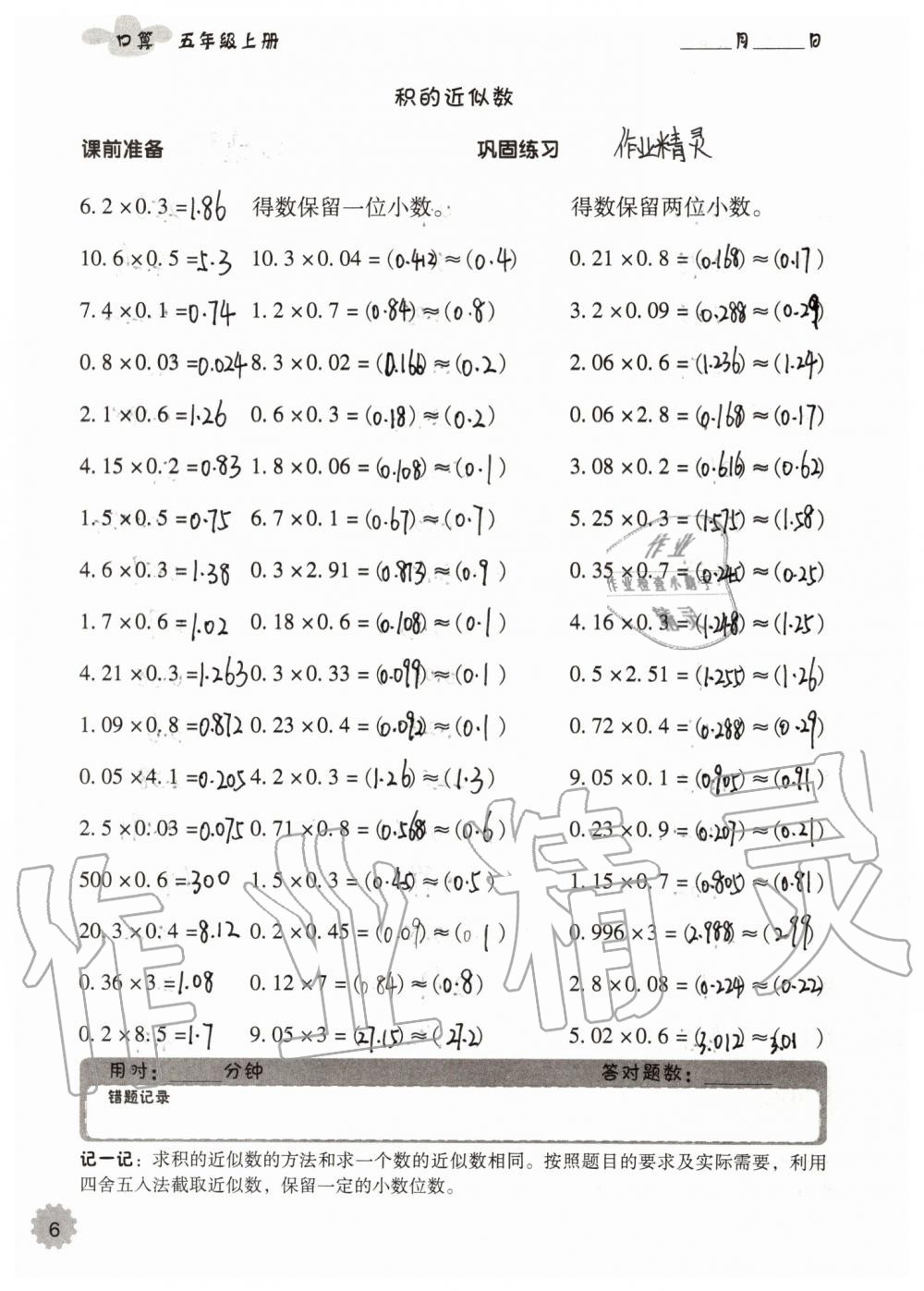 2019年小學(xué)數(shù)學(xué)口算速算心算五年級(jí)上冊(cè)人教版 第6頁(yè)