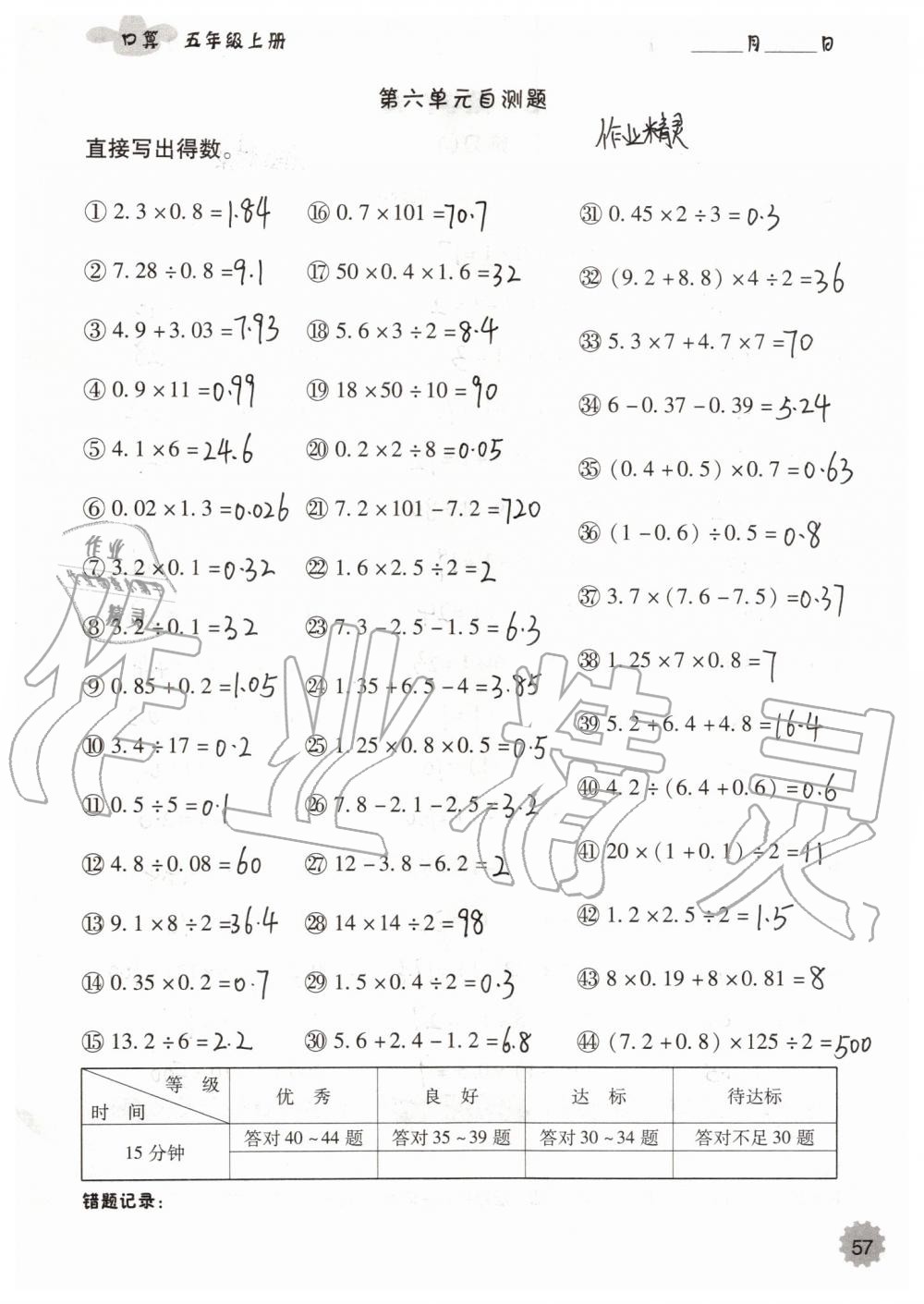 2019年小学数学口算速算心算五年级上册人教版 第57页