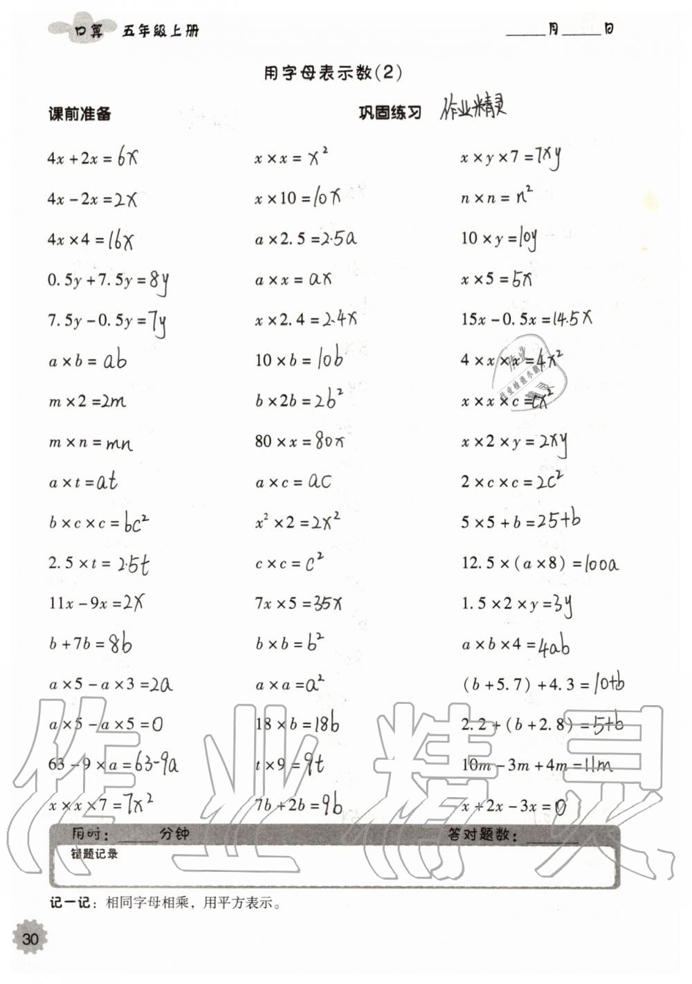 2019年小学数学口算速算心算五年级上册人教版 第30页