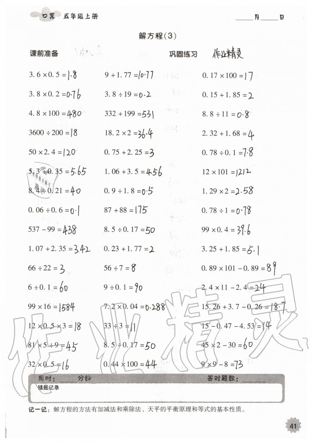 2019年小学数学口算速算心算五年级上册人教版 第41页