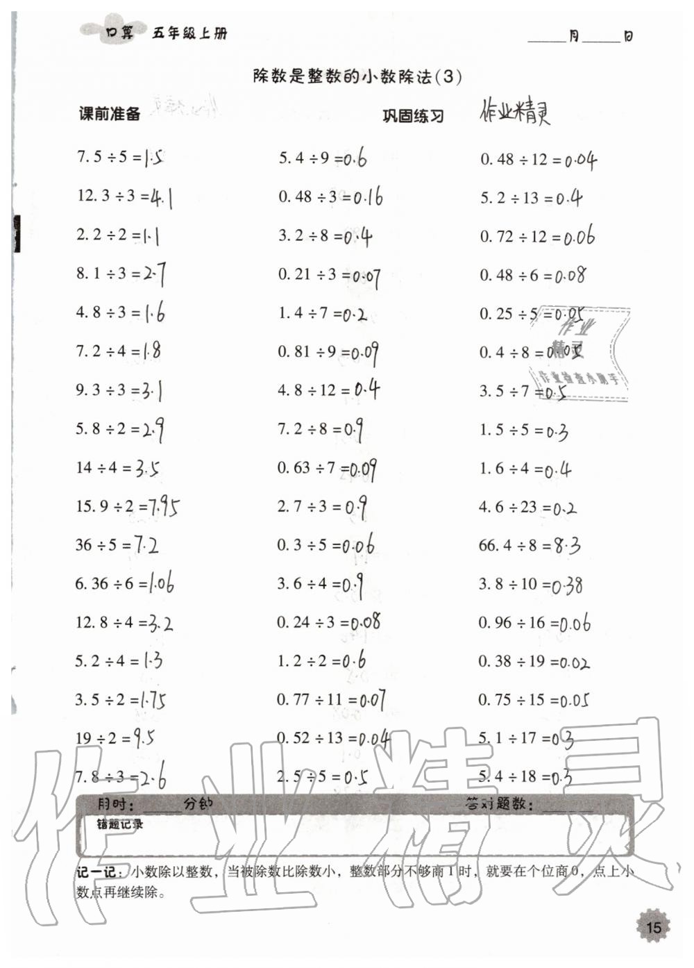 2019年小学数学口算速算心算五年级上册人教版 第15页