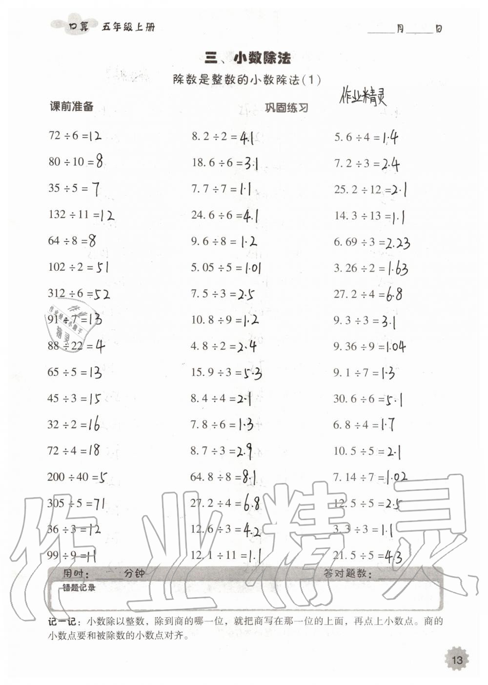 2019年小学数学口算速算心算五年级上册人教版 第13页