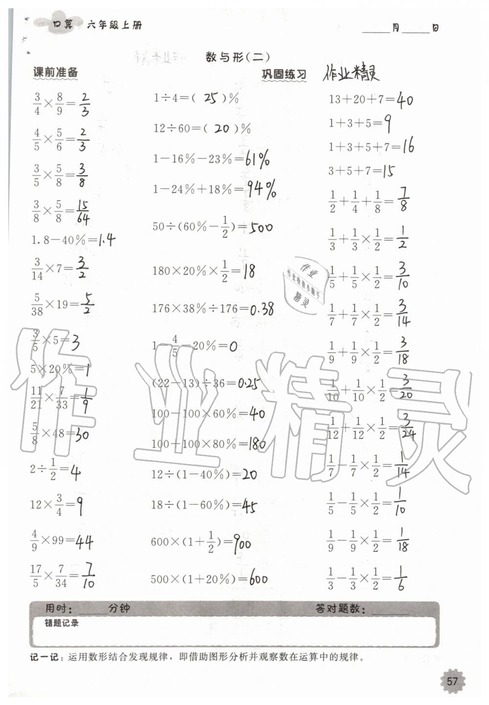 2019年小學(xué)數(shù)學(xué)口算速算心算六年級(jí)上冊(cè)人教版 第57頁(yè)