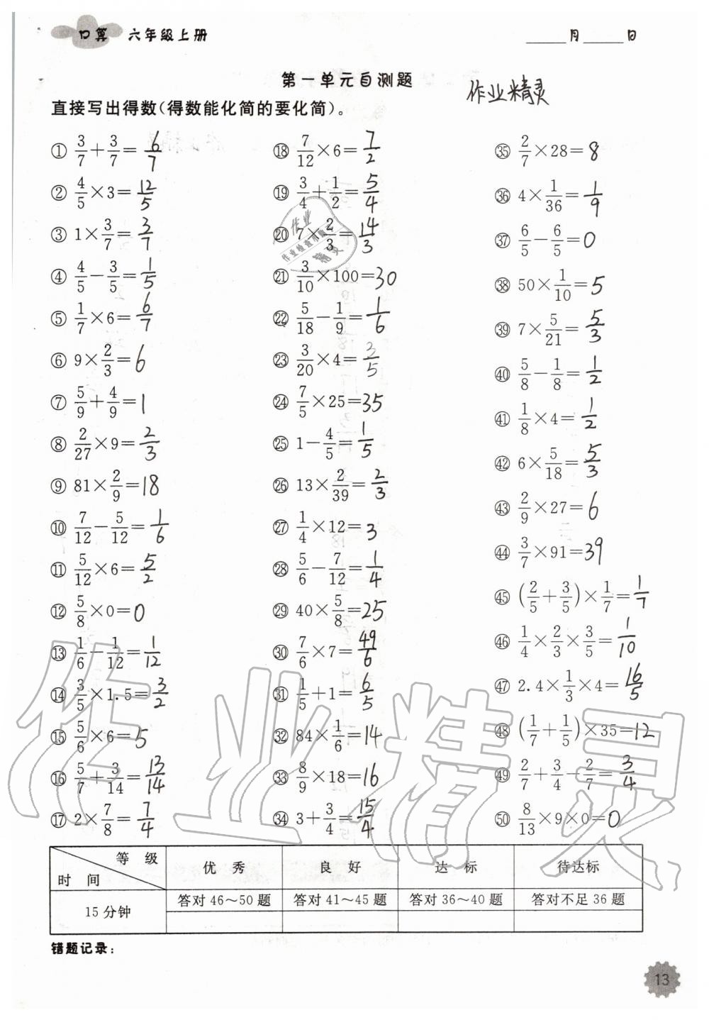 2019年小學(xué)數(shù)學(xué)口算速算心算六年級上冊人教版 第13頁