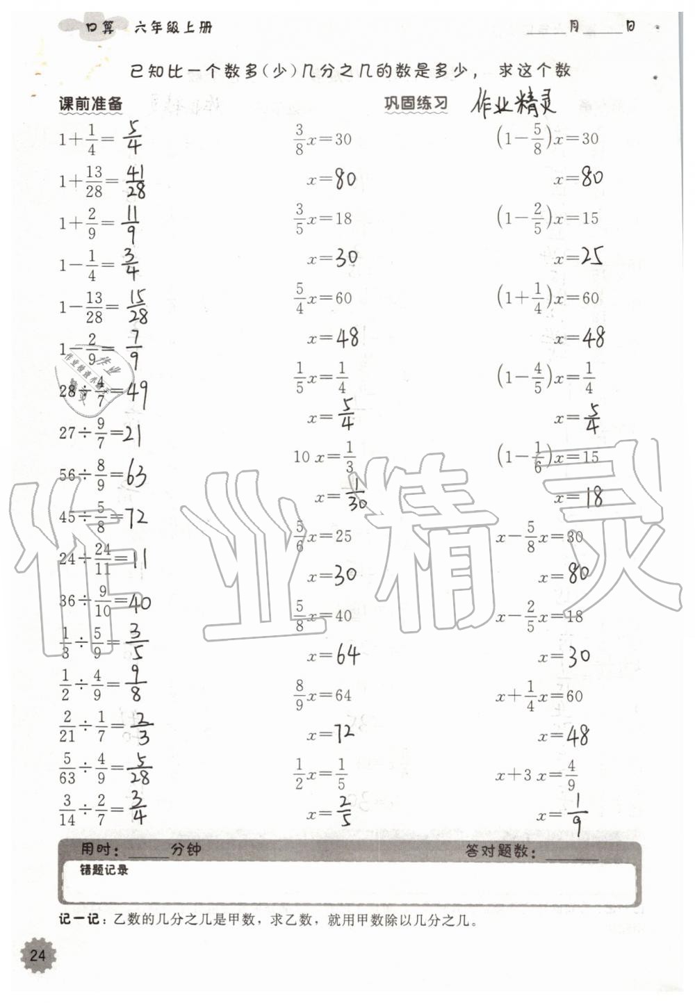 2019年小學數(shù)學口算速算心算六年級上冊人教版 第24頁