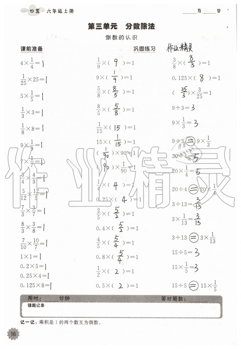 2019年小學(xué)數(shù)學(xué)口算速算心算六年級上冊人教版 第16頁