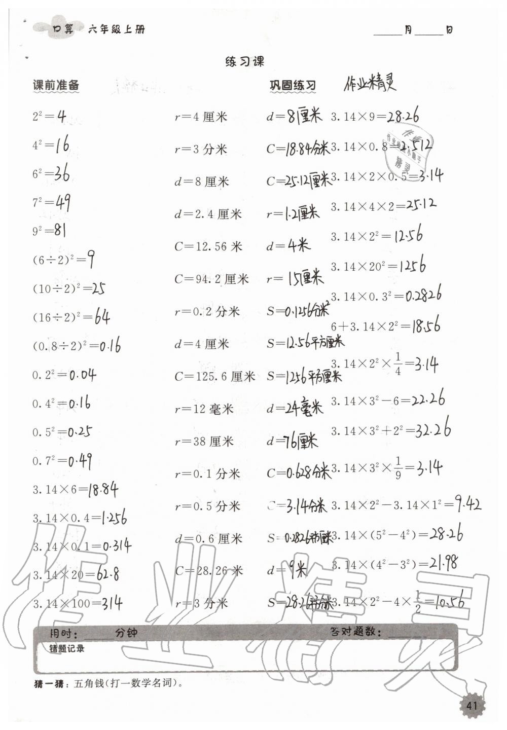 2019年小學(xué)數(shù)學(xué)口算速算心算六年級(jí)上冊(cè)人教版 第41頁(yè)