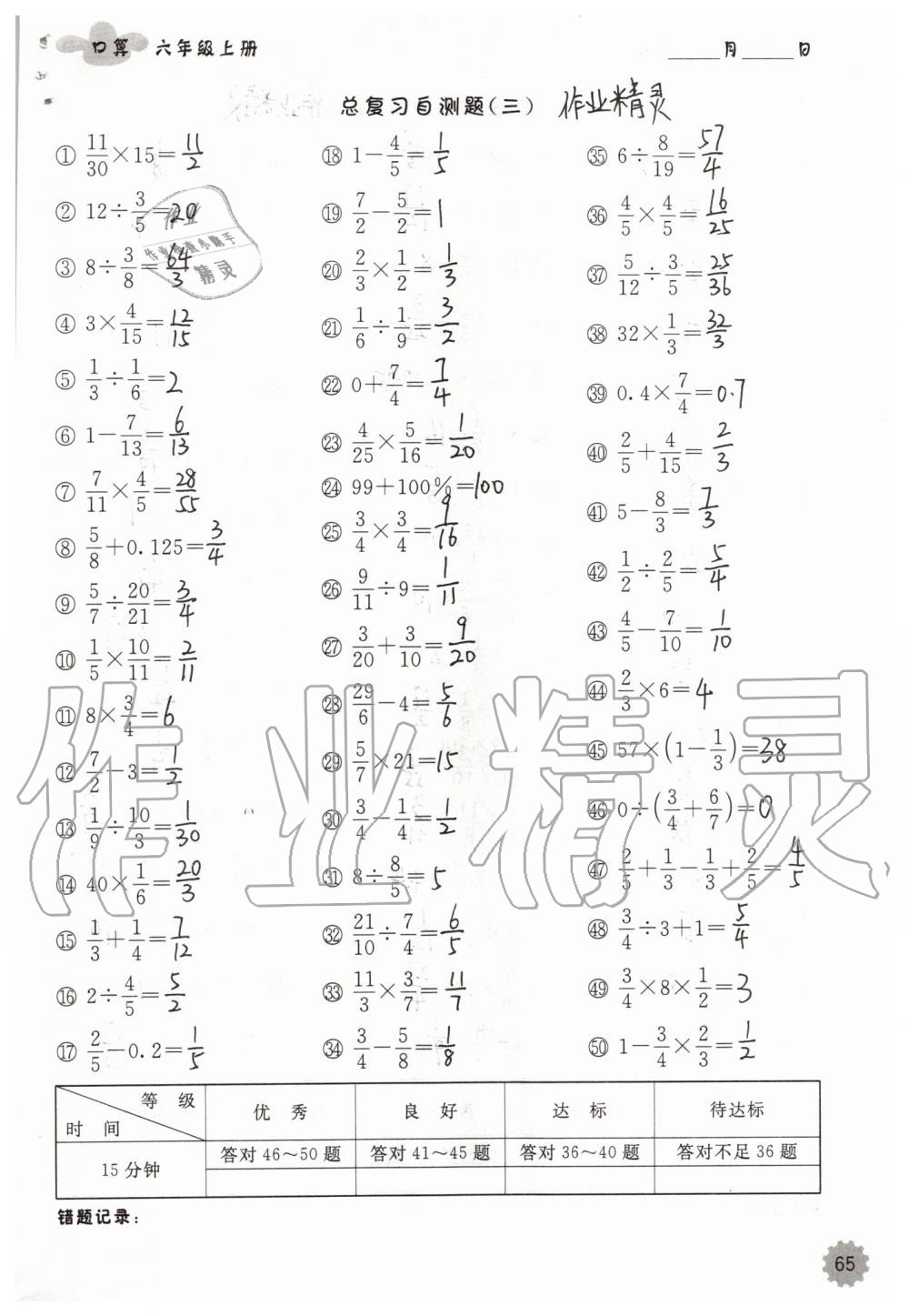 2019年小學(xué)數(shù)學(xué)口算速算心算六年級上冊人教版 第65頁