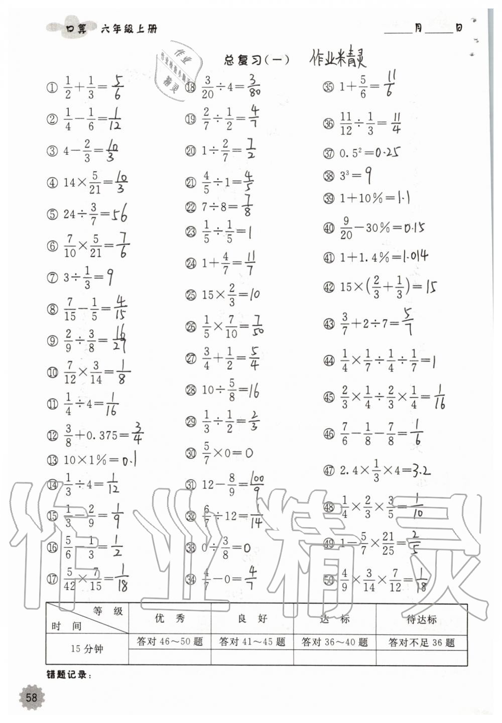 2019年小學(xué)數(shù)學(xué)口算速算心算六年級上冊人教版 第58頁