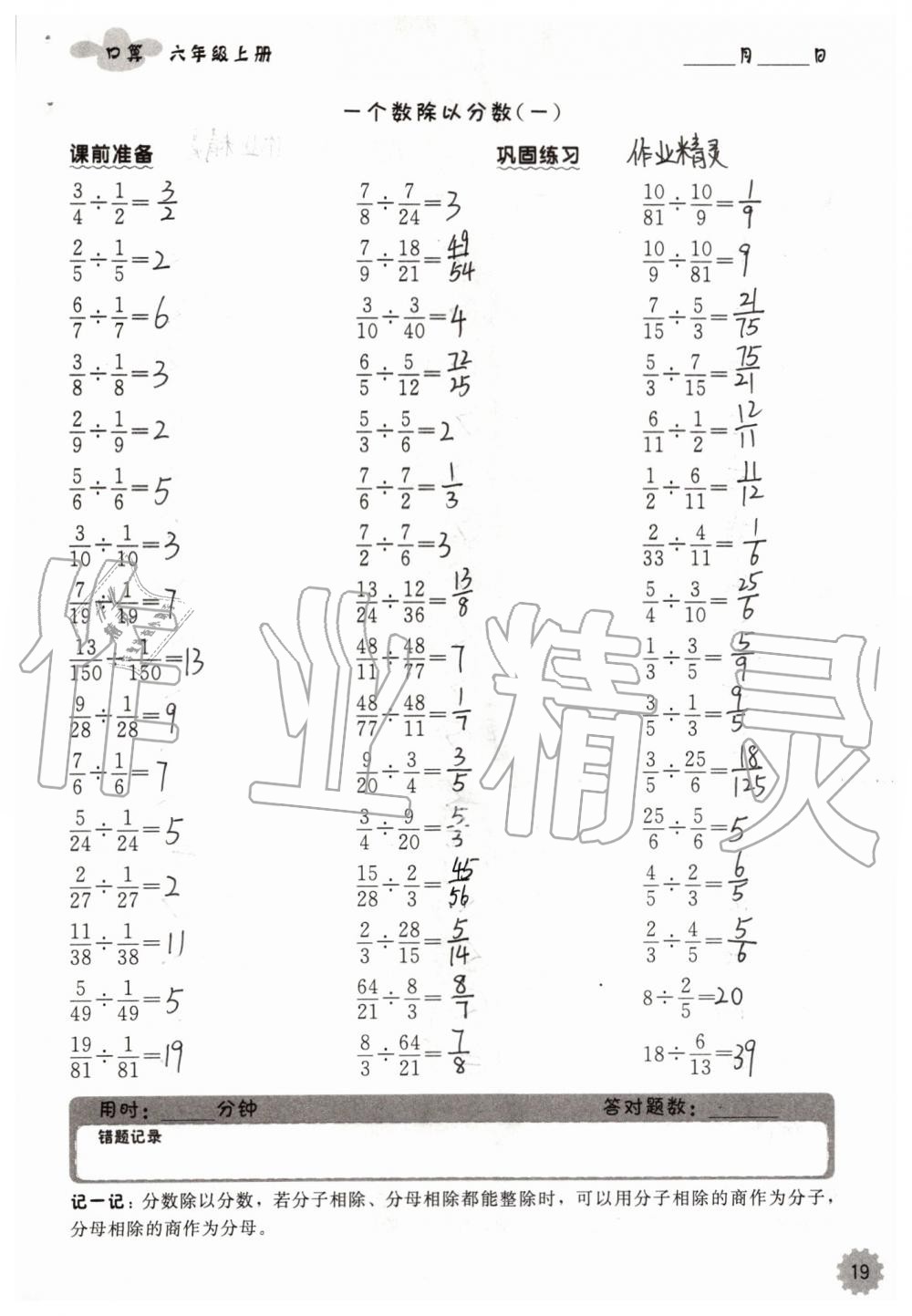 2019年小學(xué)數(shù)學(xué)口算速算心算六年級(jí)上冊(cè)人教版 第19頁(yè)