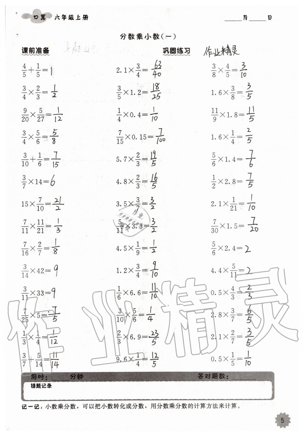 2019年小學(xué)數(shù)學(xué)口算速算心算六年級(jí)上冊(cè)人教版 第5頁