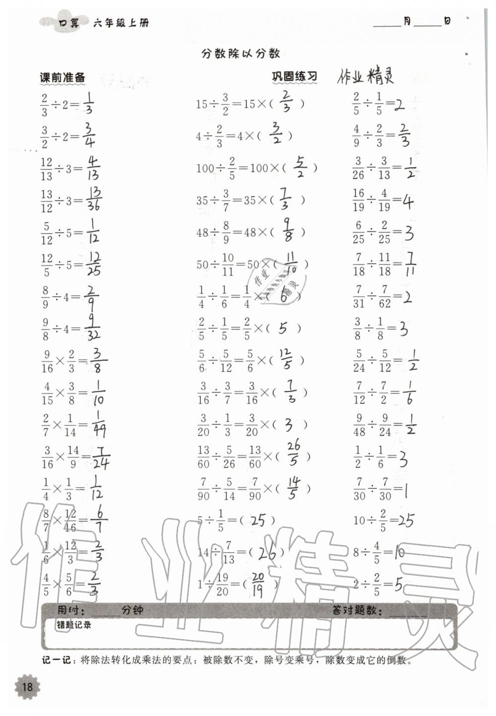 2019年小學(xué)數(shù)學(xué)口算速算心算六年級上冊人教版 第18頁