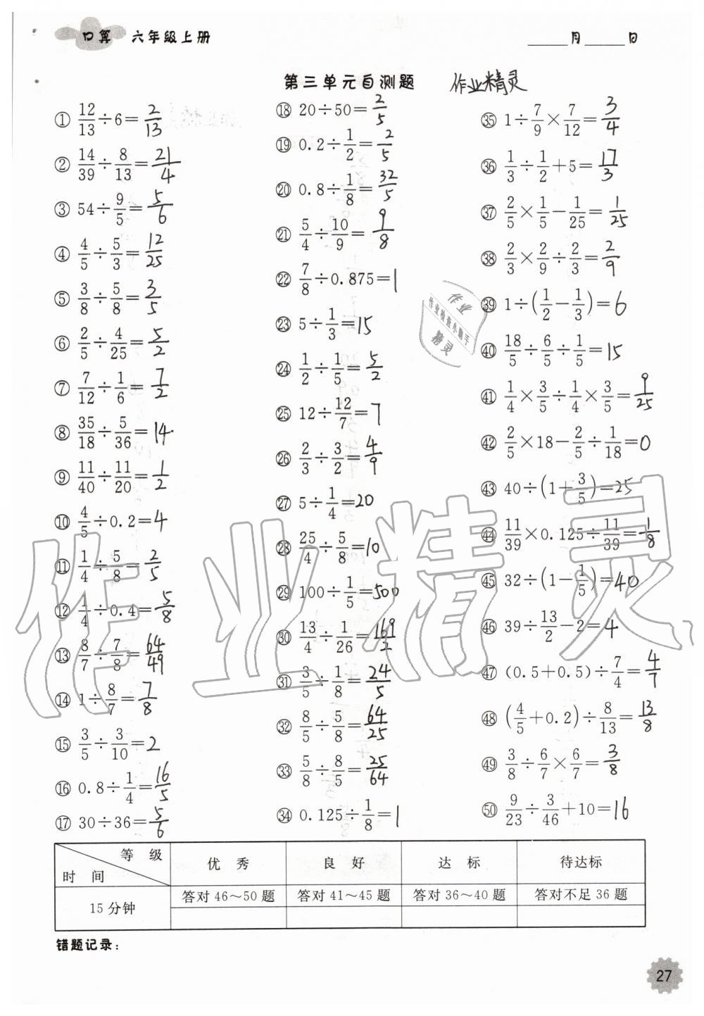 2019年小學數學口算速算心算六年級上冊人教版 第27頁