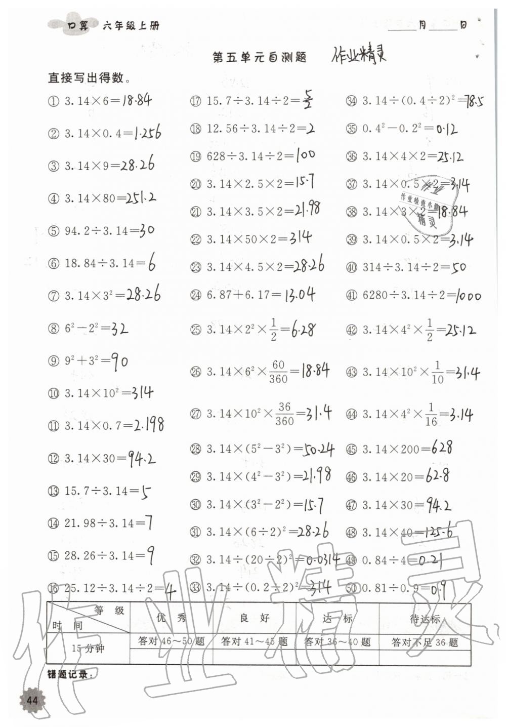 2019年小學數(shù)學口算速算心算六年級上冊人教版 第44頁