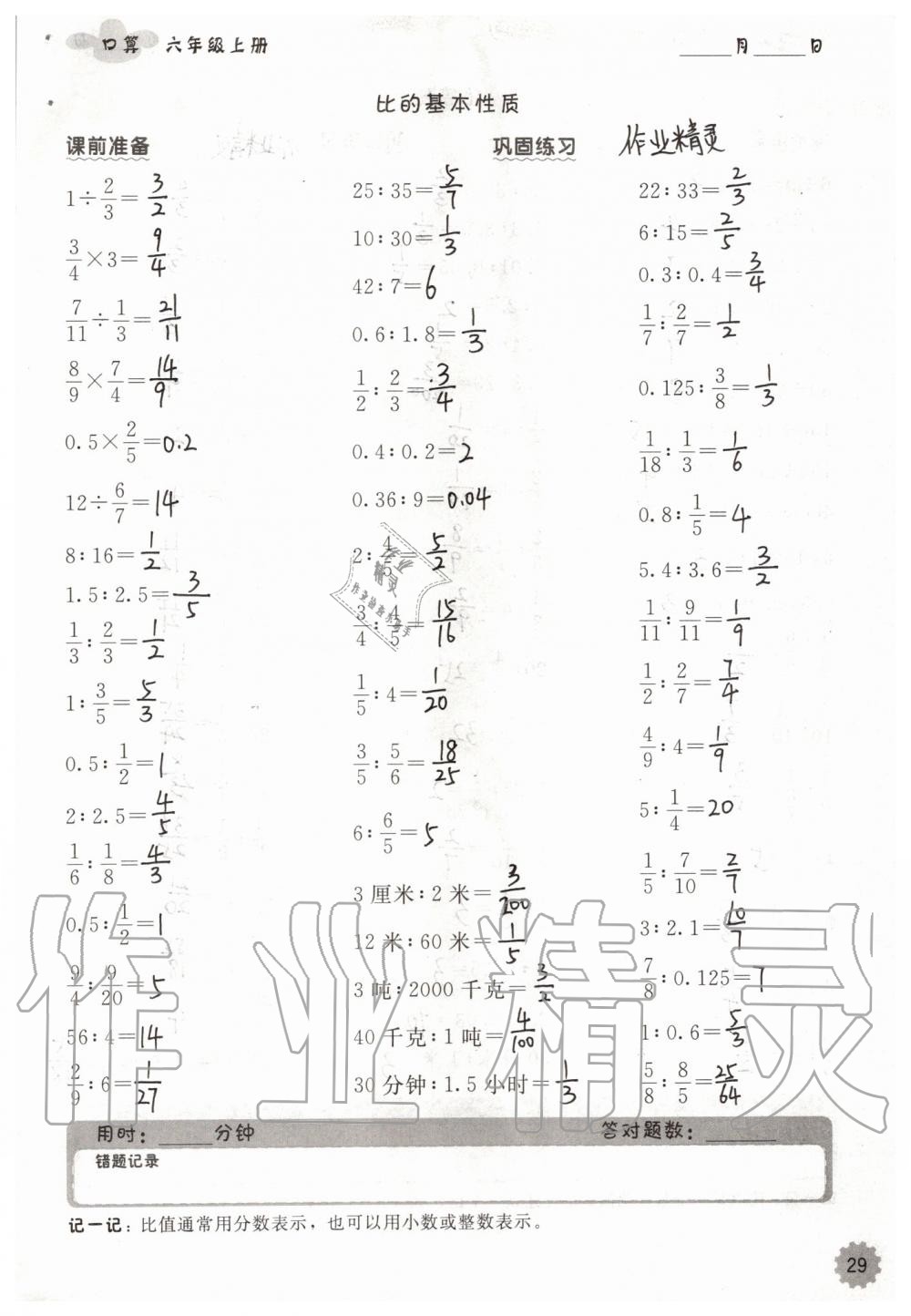 2019年小學(xué)數(shù)學(xué)口算速算心算六年級上冊人教版 第29頁