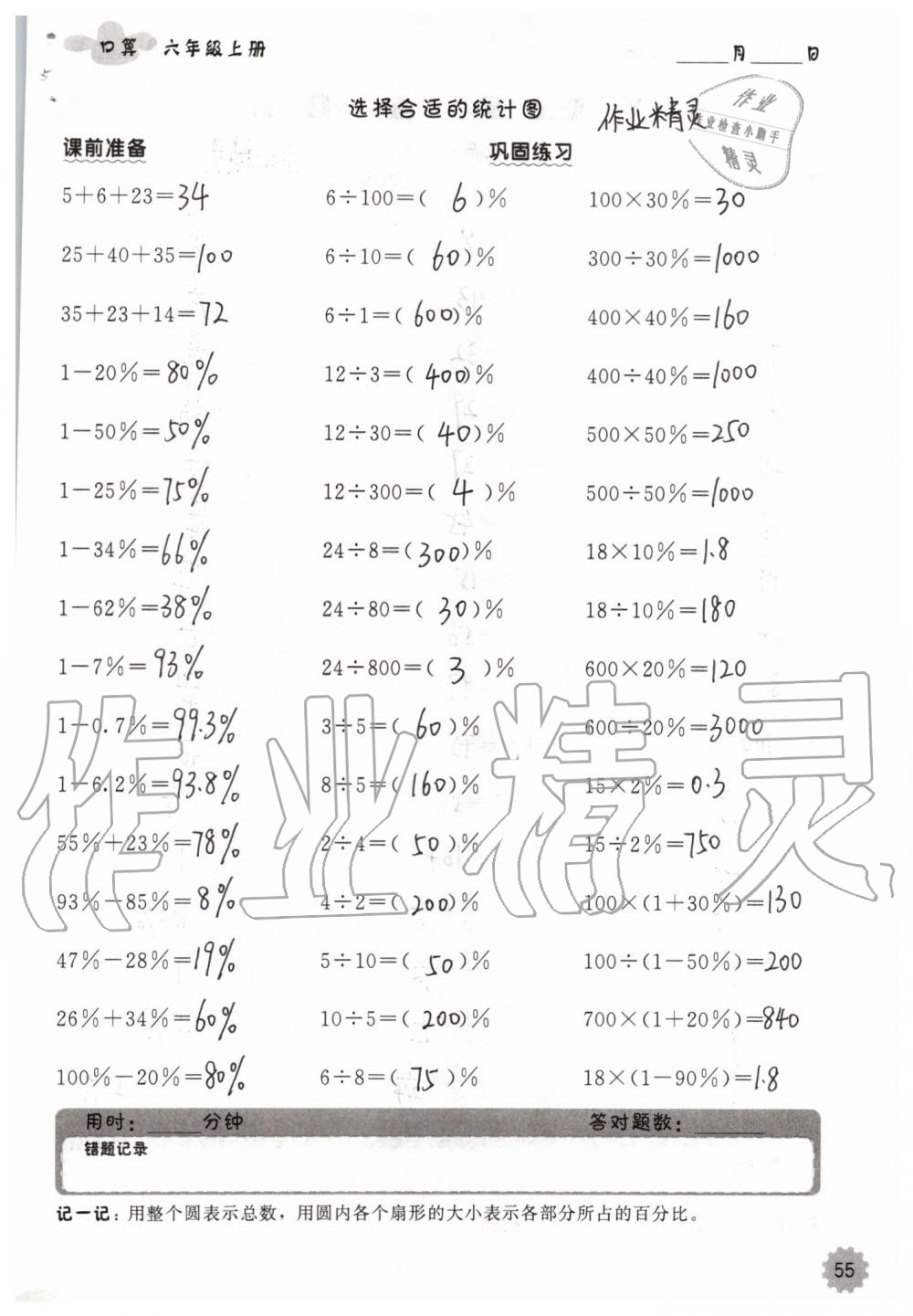 2019年小學(xué)數(shù)學(xué)口算速算心算六年級(jí)上冊(cè)人教版 第55頁(yè)