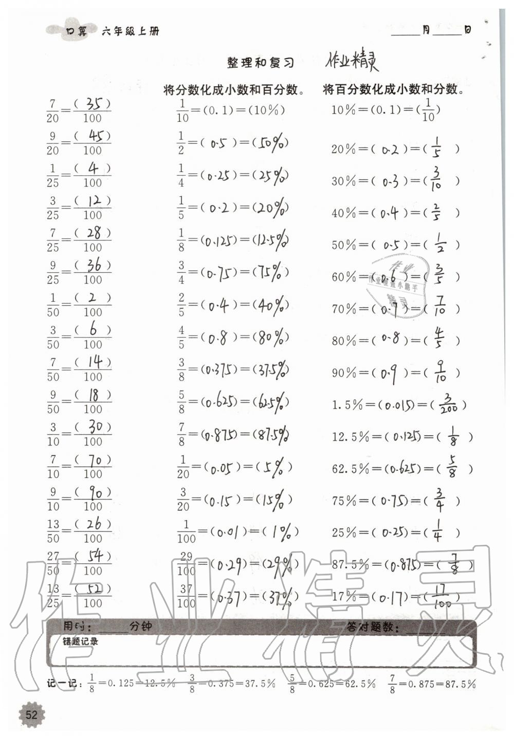 2019年小學(xué)數(shù)學(xué)口算速算心算六年級上冊人教版 第52頁