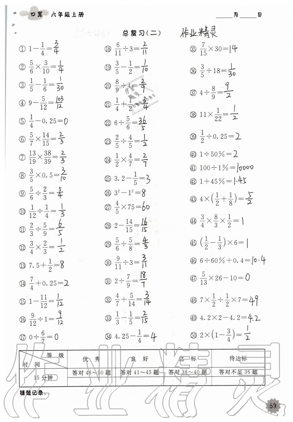 2019年小學數(shù)學口算速算心算六年級上冊人教版 第59頁