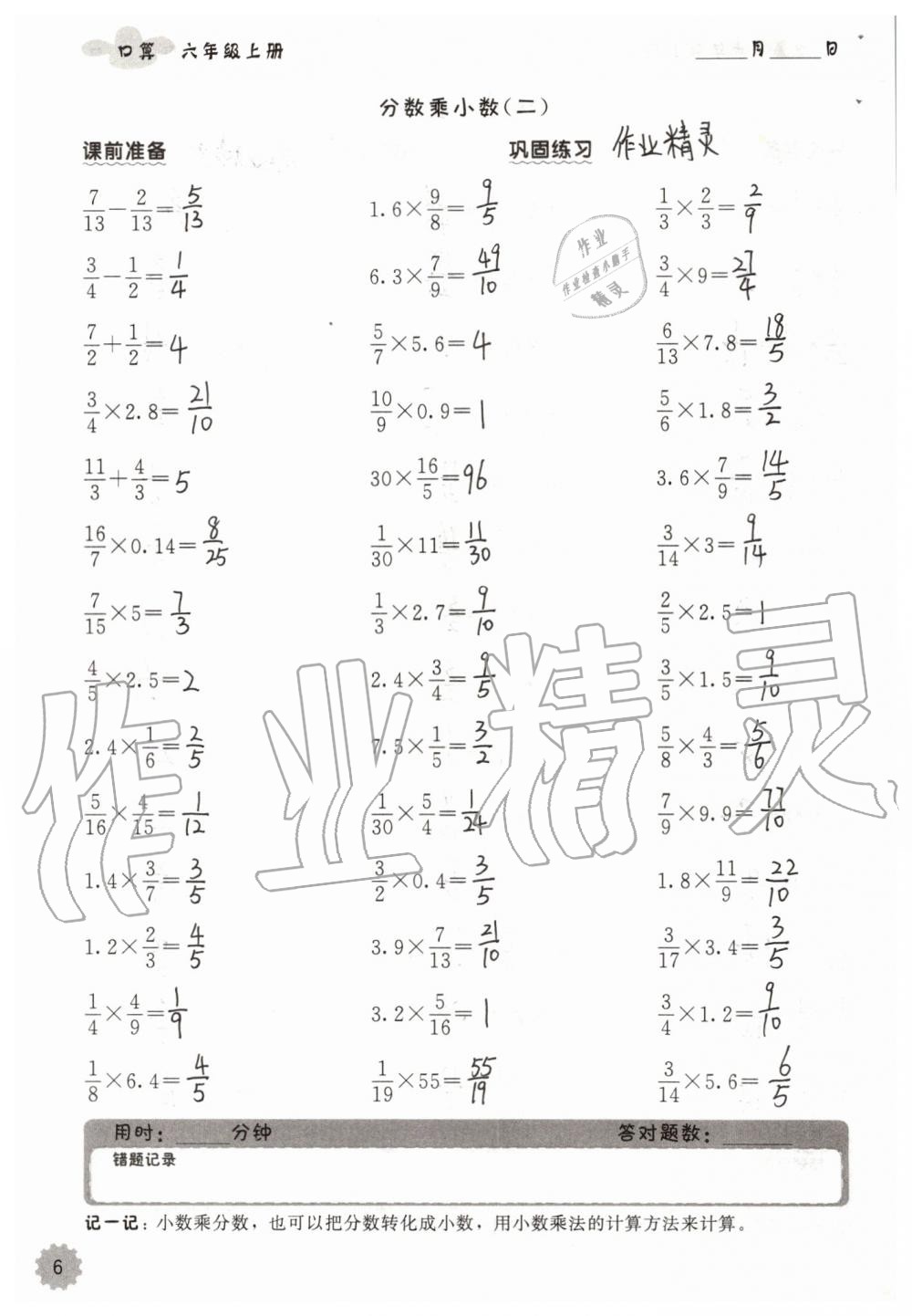 2019年小學數(shù)學口算速算心算六年級上冊人教版 第6頁