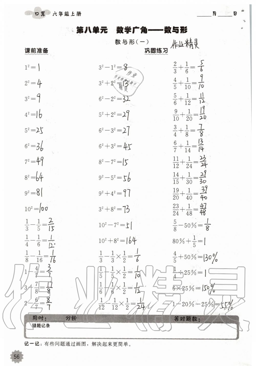 2019年小學(xué)數(shù)學(xué)口算速算心算六年級上冊人教版 第56頁