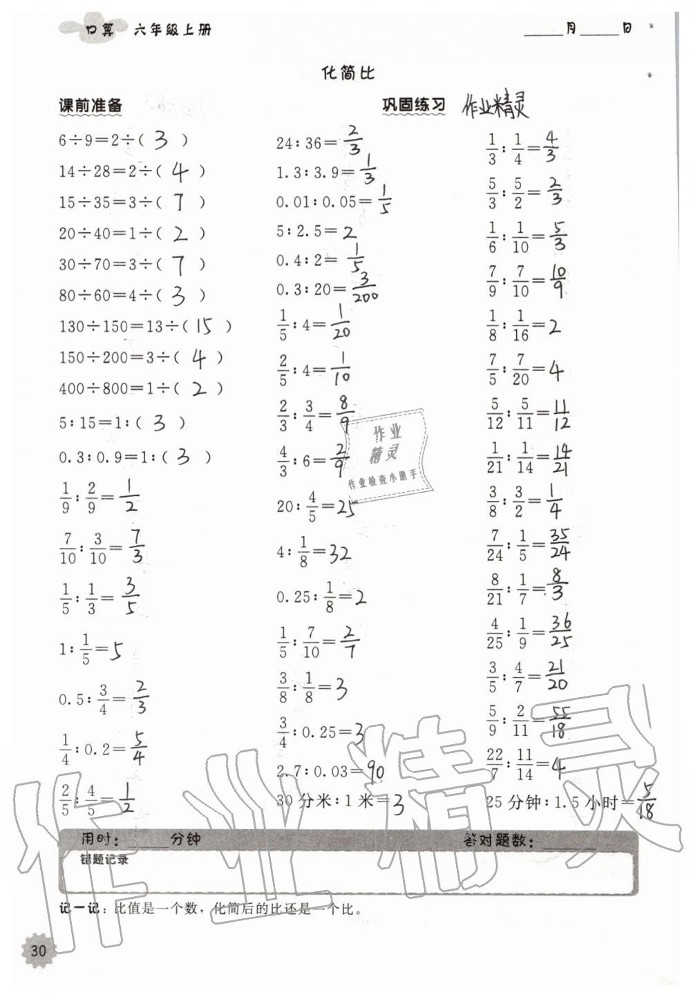 2019年小學數學口算速算心算六年級上冊人教版 第30頁