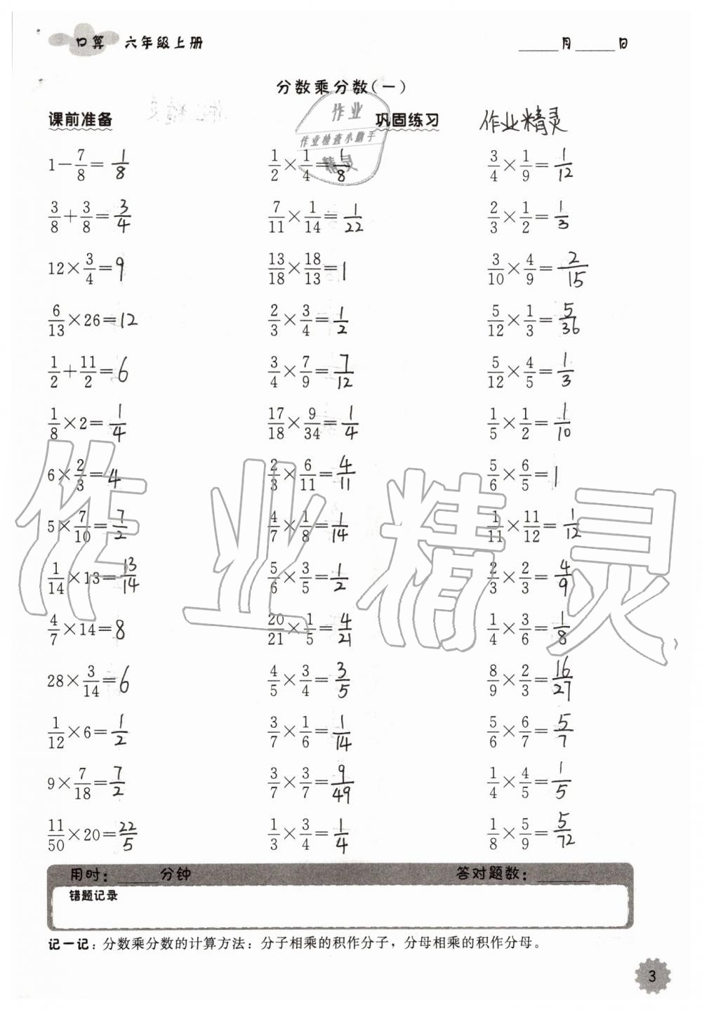 2019年小學(xué)數(shù)學(xué)口算速算心算六年級(jí)上冊(cè)人教版 第3頁(yè)