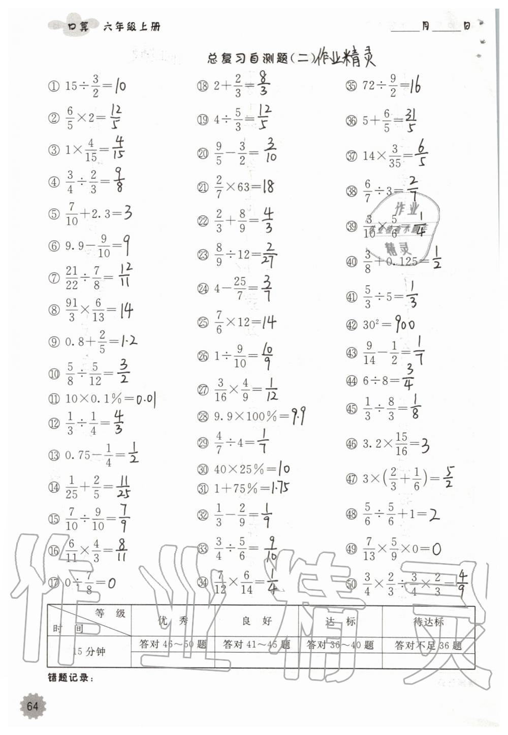2019年小學(xué)數(shù)學(xué)口算速算心算六年級(jí)上冊(cè)人教版 第64頁(yè)