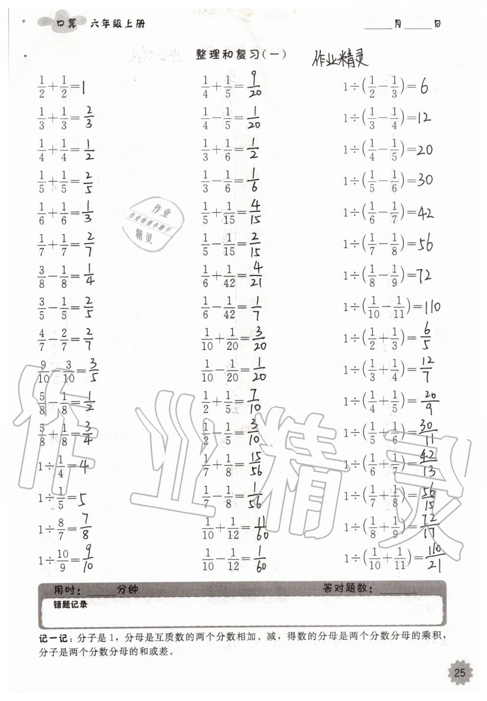 2019年小學(xué)數(shù)學(xué)口算速算心算六年級上冊人教版 第25頁