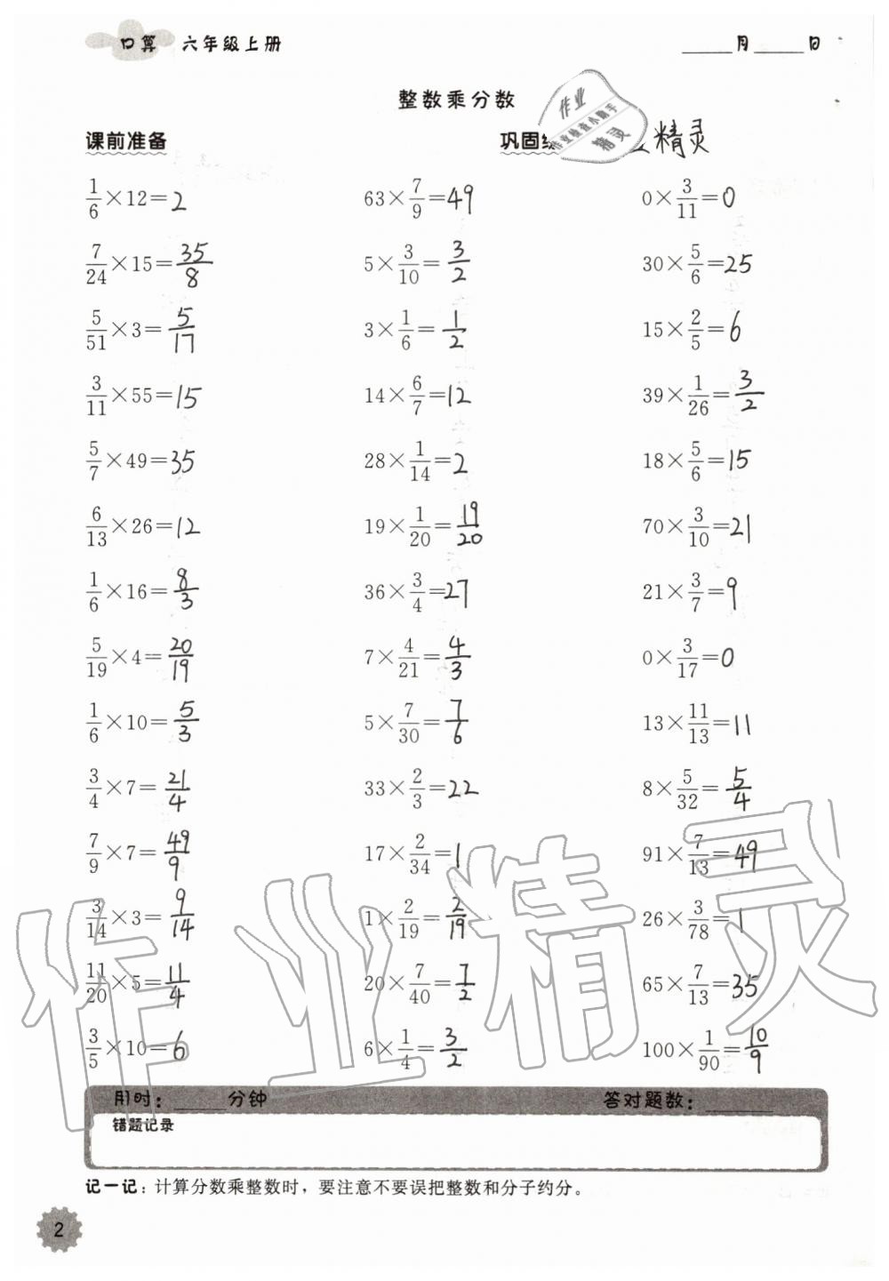 2019年小學數(shù)學口算速算心算六年級上冊人教版 第2頁