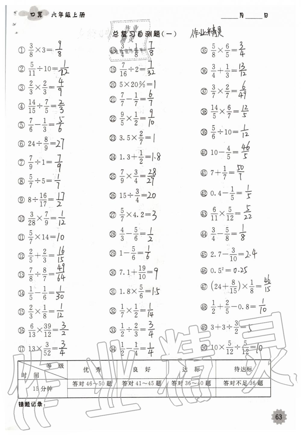 2019年小學(xué)數(shù)學(xué)口算速算心算六年級上冊人教版 第63頁