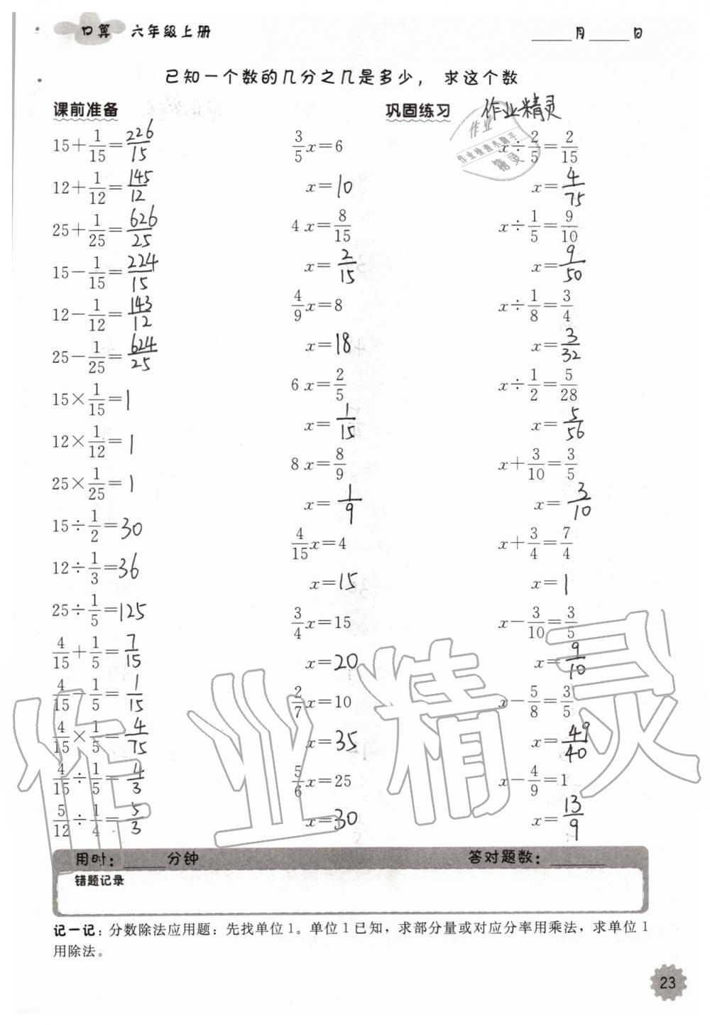 2019年小學(xué)數(shù)學(xué)口算速算心算六年級上冊人教版 第23頁