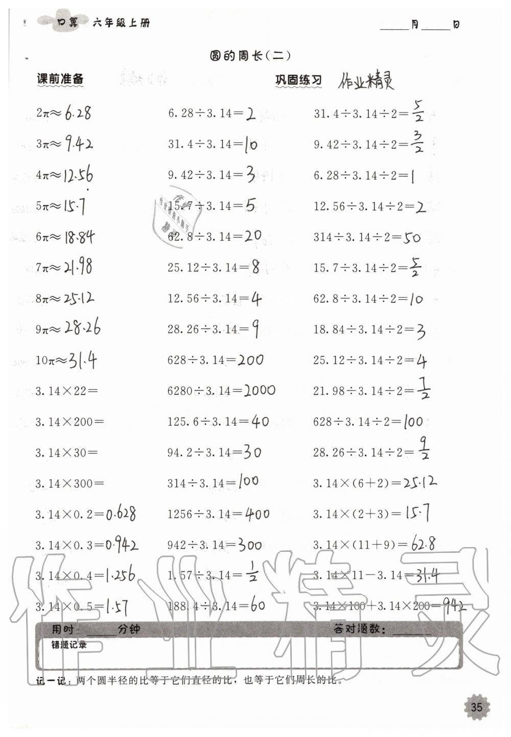 2019年小學(xué)數(shù)學(xué)口算速算心算六年級(jí)上冊(cè)人教版 第35頁