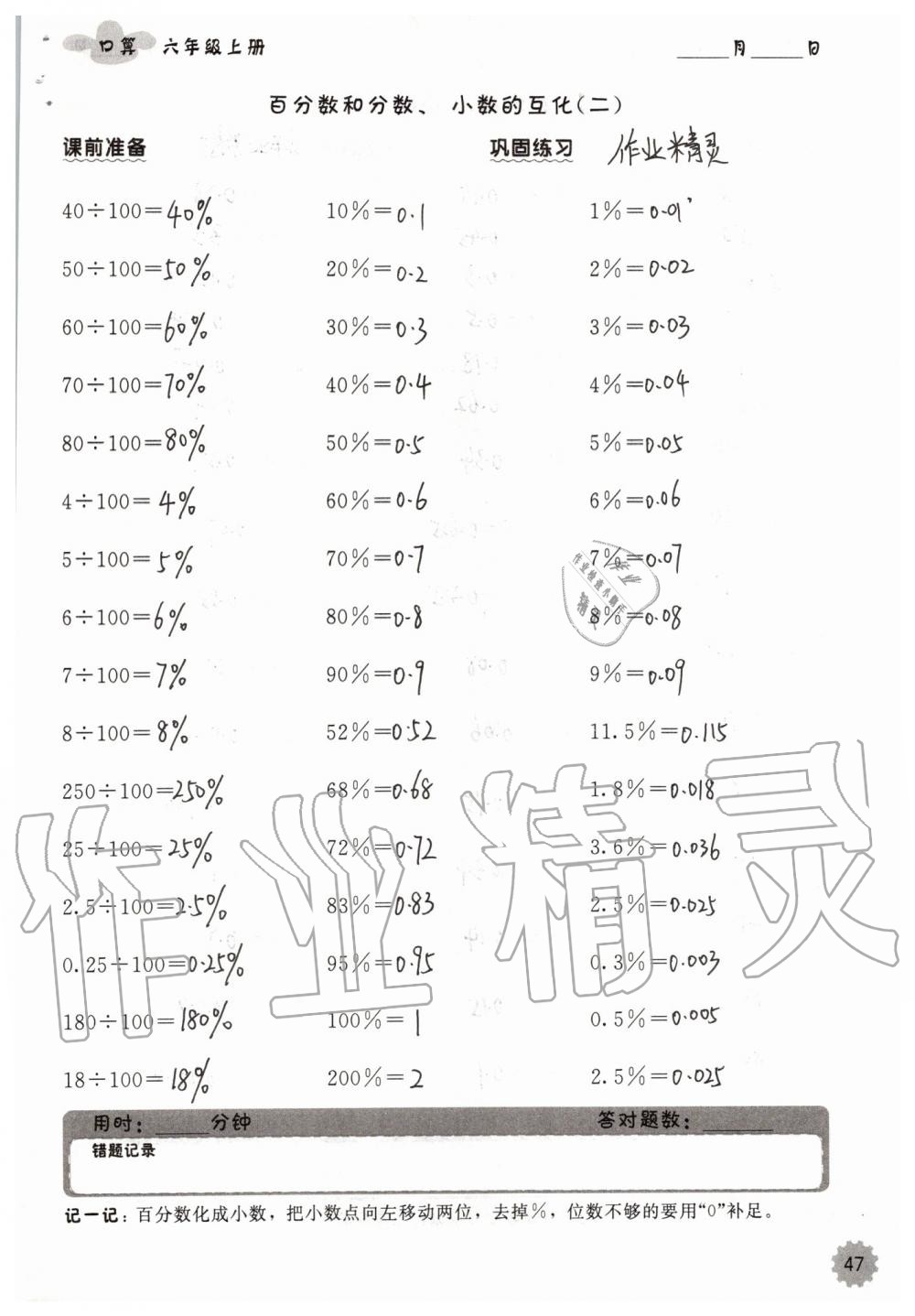 2019年小學(xué)數(shù)學(xué)口算速算心算六年級(jí)上冊(cè)人教版 第47頁