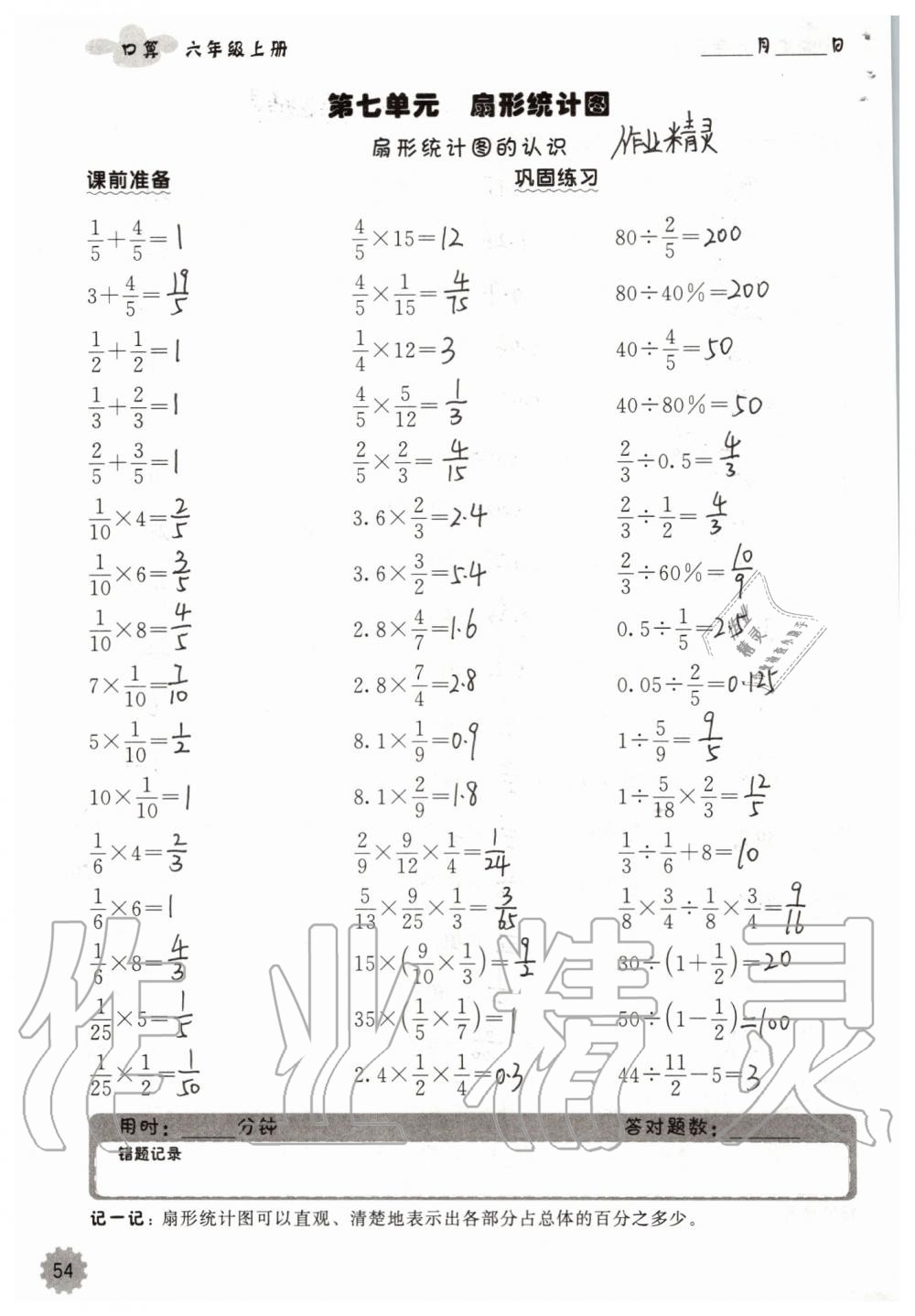 2019年小學(xué)數(shù)學(xué)口算速算心算六年級(jí)上冊(cè)人教版 第54頁(yè)