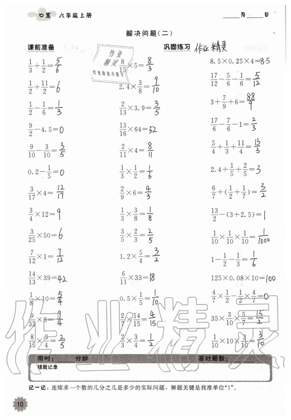 2019年小學數(shù)學口算速算心算六年級上冊人教版 第10頁