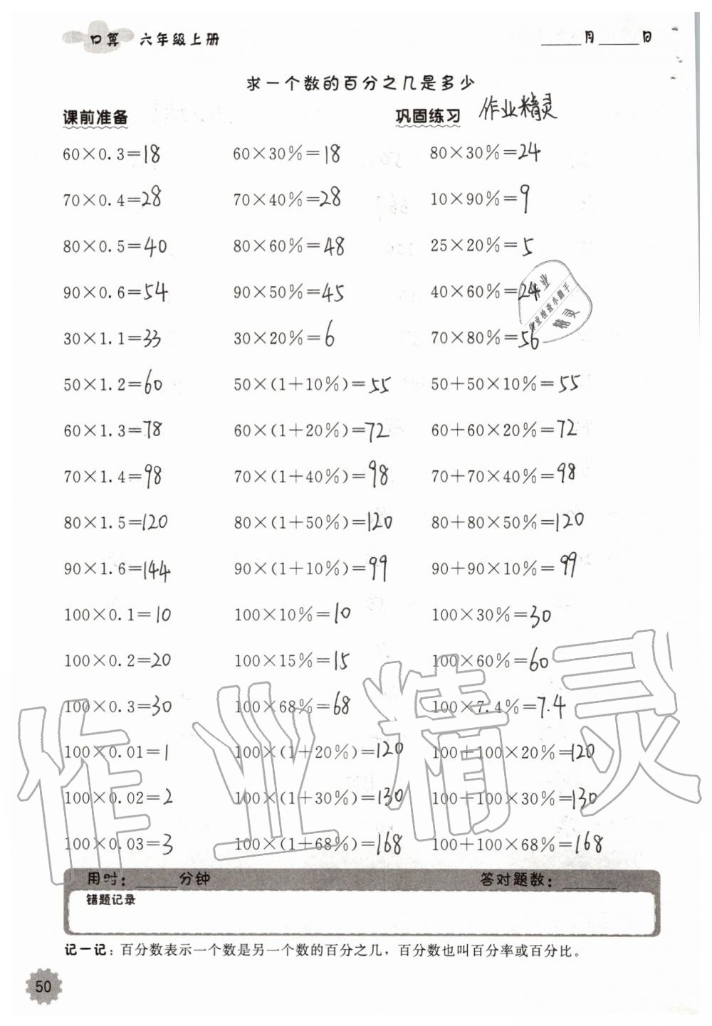 2019年小學數(shù)學口算速算心算六年級上冊人教版 第50頁