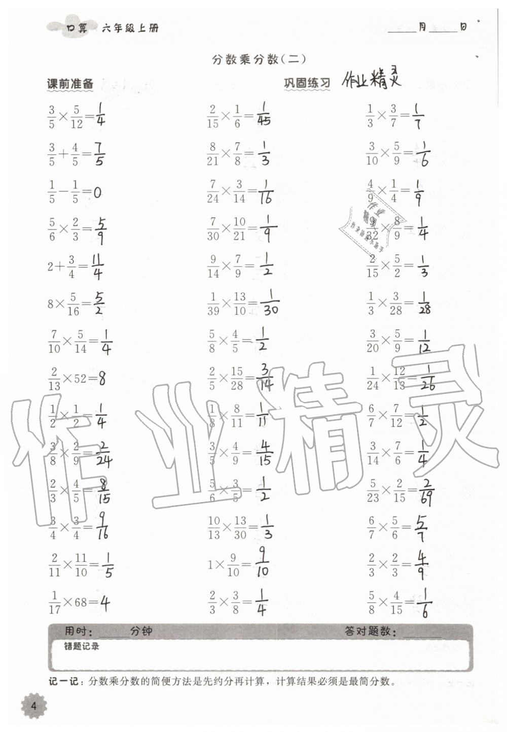 2019年小學(xué)數(shù)學(xué)口算速算心算六年級(jí)上冊(cè)人教版 第4頁