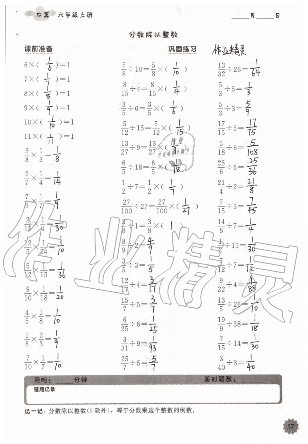 2019年小學(xué)數(shù)學(xué)口算速算心算六年級(jí)上冊(cè)人教版 第17頁(yè)