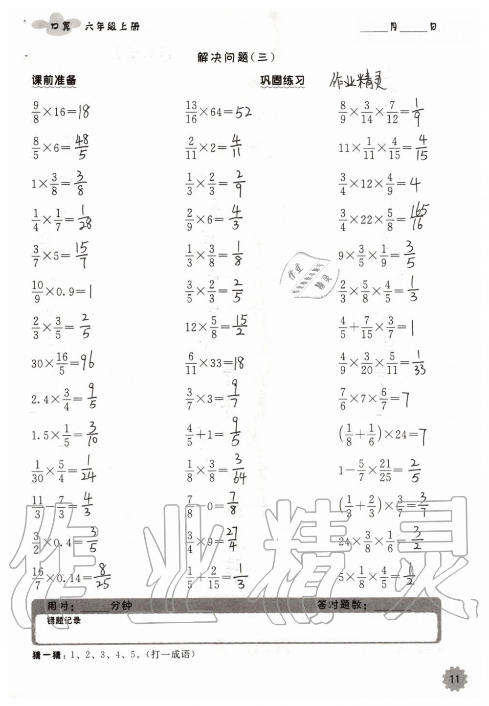 2019年小學(xué)數(shù)學(xué)口算速算心算六年級(jí)上冊(cè)人教版 第11頁(yè)